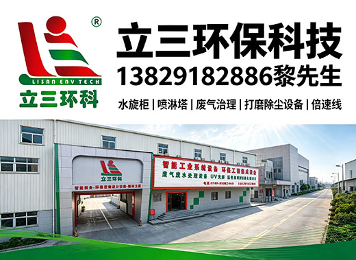 立三环保科技惠州线上分站